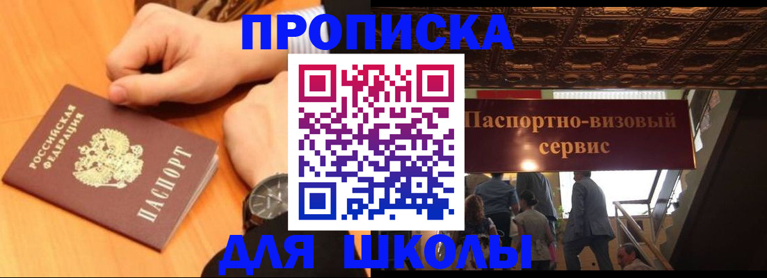 регистрация для школы в Нижегородской области